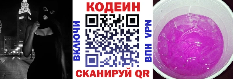 Кодеин напиток Lean (лин)  купить наркотик  Западная Двина 